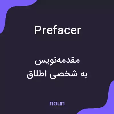 معنی prefacer به فارسی
