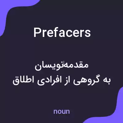 معنی prefacers به فارسی معنی prefacers به فارسی