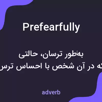 معنی prefearfully به فارسی