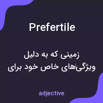 معنی prefertile به فارسی معنی prefertile به فارسی