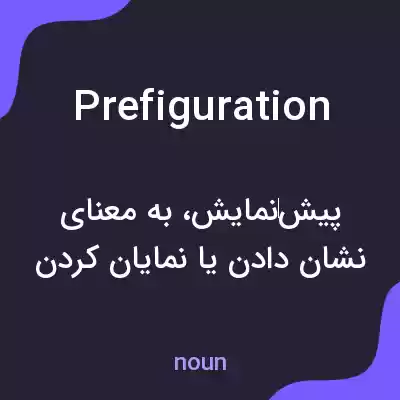 معنی prefiguration به فارسی معنی prefiguration به فارسی