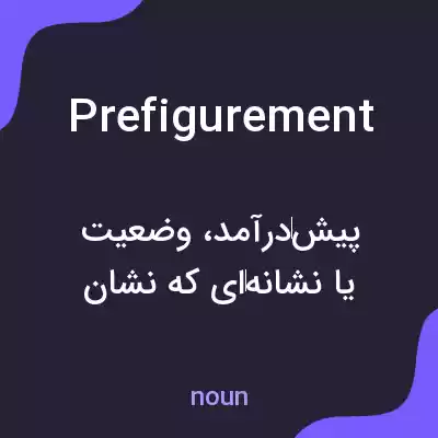 معنی prefigurement به فارسی معنی prefigurement به فارسی