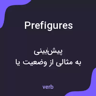 معنی prefigures به فارسی معنی prefigures به فارسی