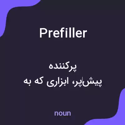 معنی prefiller به فارسی معنی prefiller به فارسی