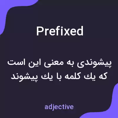 معنی prefixed به فارسی معنی prefixed به فارسی