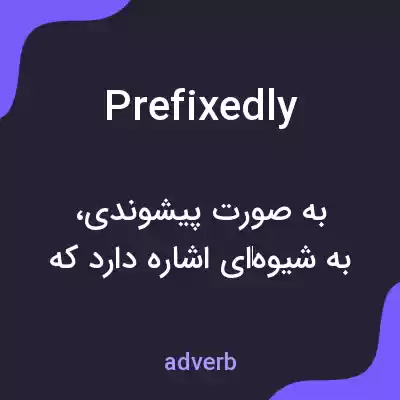 معنی prefixedly به فارسی معنی prefixedly به فارسی