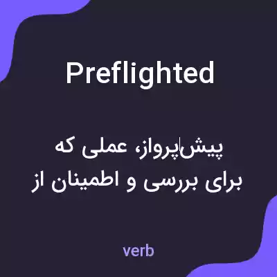 معنی preflighted به فارسی