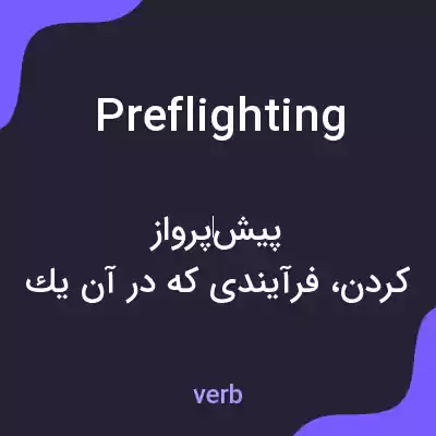 معنی preflighting به فارسی معنی preflighting به فارسی
