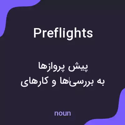 معنی preflights به فارسی معنی preflights به فارسی