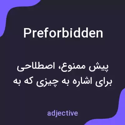معنی preforbidden به فارسی معنی preforbidden به فارسی