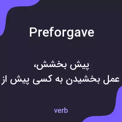 معنی preforgave به فارسی معنی preforgave به فارسی