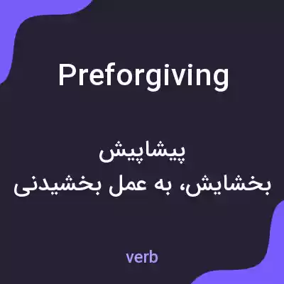 معنی preforgiving به فارسی
