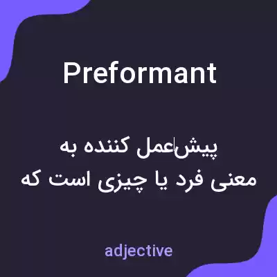 معنی preformant به فارسی معنی preformant به فارسی