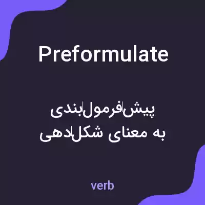 معنی preformulate به فارسی معنی preformulate به فارسی