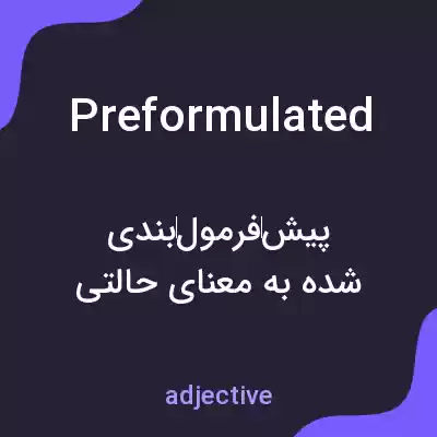 معنی preformulated به فارسی معنی preformulated به فارسی