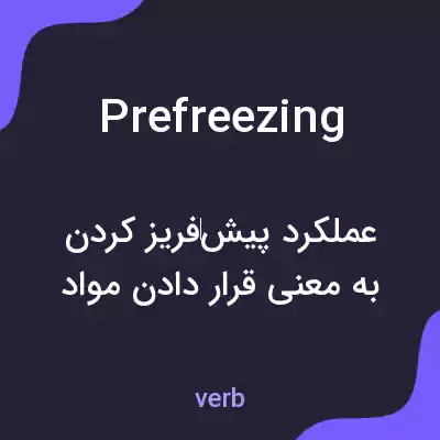 معنی prefreezing به فارسی معنی prefreezing به فارسی