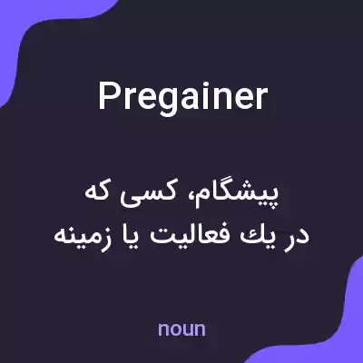 معنی pregainer به فارسی معنی pregainer به فارسی