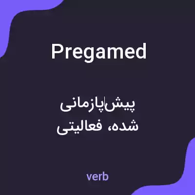 معنی pregamed به فارسی معنی pregamed به فارسی