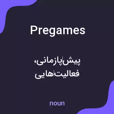 معنی pregames به فارسی معنی pregames به فارسی