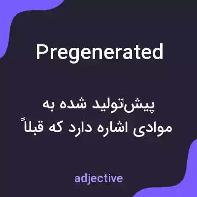 معنی pregenerated به فارسی معنی pregenerated به فارسی