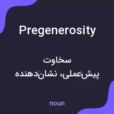 معنی pregenerosity به فارسی