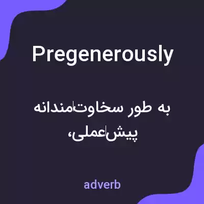 معنی pregenerously به فارسی