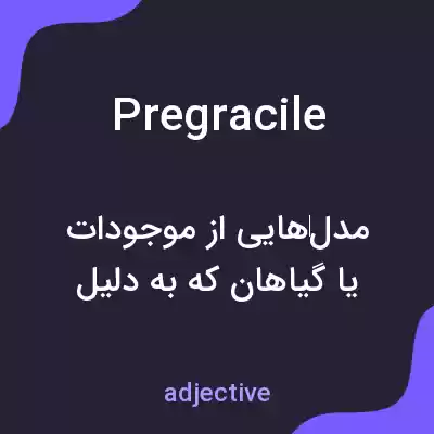 معنی pregracile به فارسی معنی pregracile به فارسی