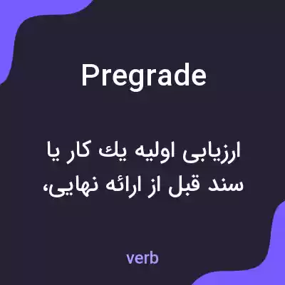 معنی pregrade به فارسی معنی pregrade به فارسی