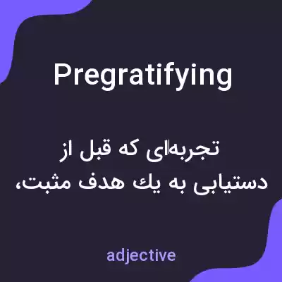 معنی pregratifying به فارسی معنی pregratifying به فارسی