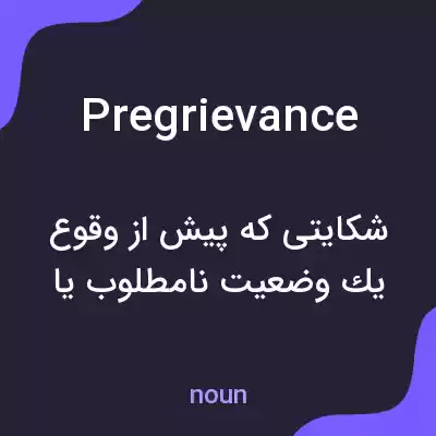 معنی pregrievance به فارسی معنی pregrievance به فارسی