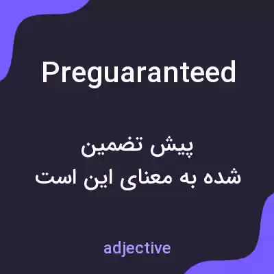 معنی preguaranteed به فارسی معنی preguaranteed به فارسی