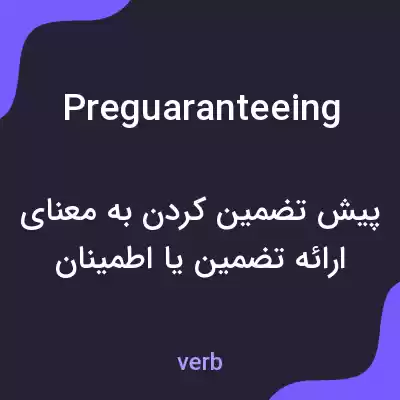 معنی preguaranteeing به فارسی معنی preguaranteeing به فارسی
