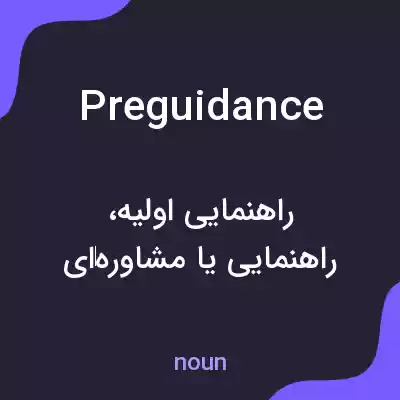 معنی preguidance به فارسی معنی preguidance به فارسی