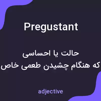 معنی pregustant به فارسی معنی pregustant به فارسی
