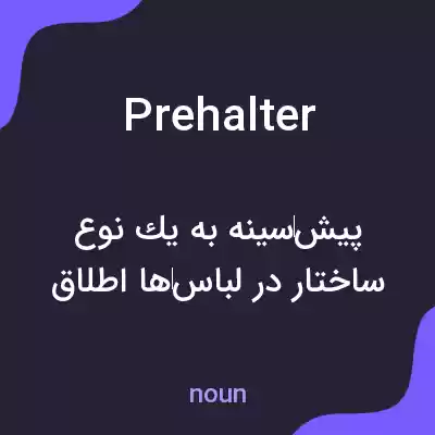 معنی prehalter به فارسی معنی prehalter به فارسی