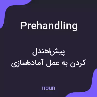 معنی prehandling به فارسی معنی prehandling به فارسی