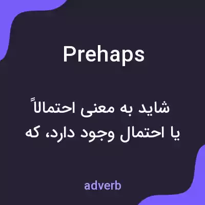 معنی prehaps به فارسی معنی prehaps به فارسی