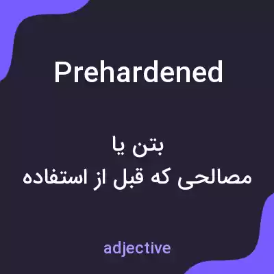 معنی prehardened به فارسی معنی prehardened به فارسی