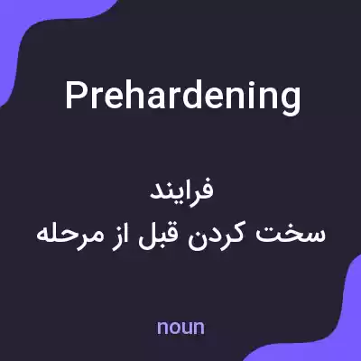 معنی prehardening به فارسی معنی prehardening به فارسی