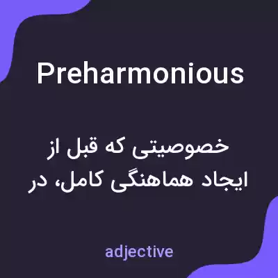 معنی preharmonious به فارسی معنی preharmonious به فارسی