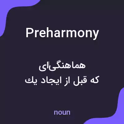 معنی preharmony به فارسی معنی preharmony به فارسی