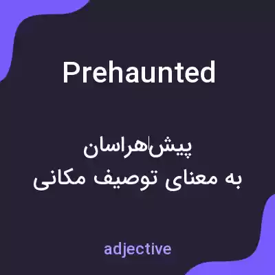 معنی prehaunted به فارسی معنی prehaunted به فارسی