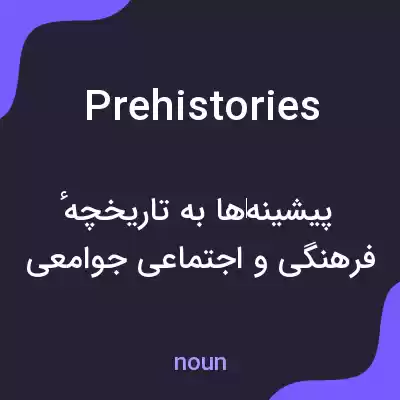 معنی prehistories به فارسی معنی prehistories به فارسی