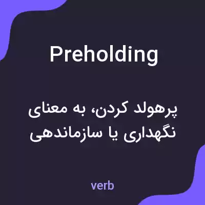 معنی preholding به فارسی معنی preholding به فارسی