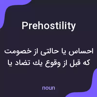 معنی prehostility به فارسی معنی prehostility به فارسی