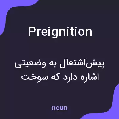 معنی preignition به فارسی معنی preignition به فارسی