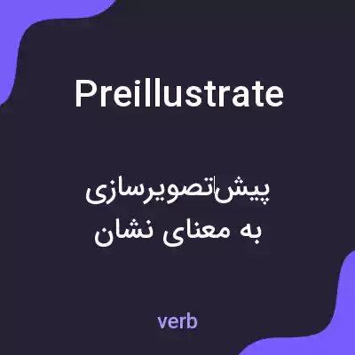 معنی preillustrate به فارسی