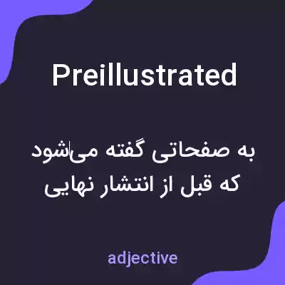 معنی preillustrated به فارسی