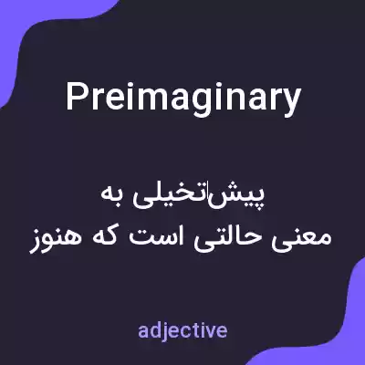 معنی preimaginary به فارسی معنی preimaginary به فارسی