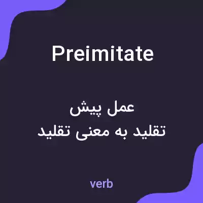 معنی preimitate به فارسی معنی preimitate به فارسی